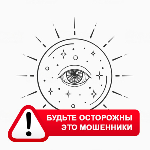 Союз Магов России в Прямицыно – это мошенники